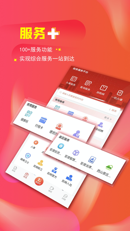 掌上春城截图