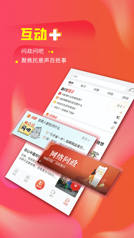 掌上春城截图