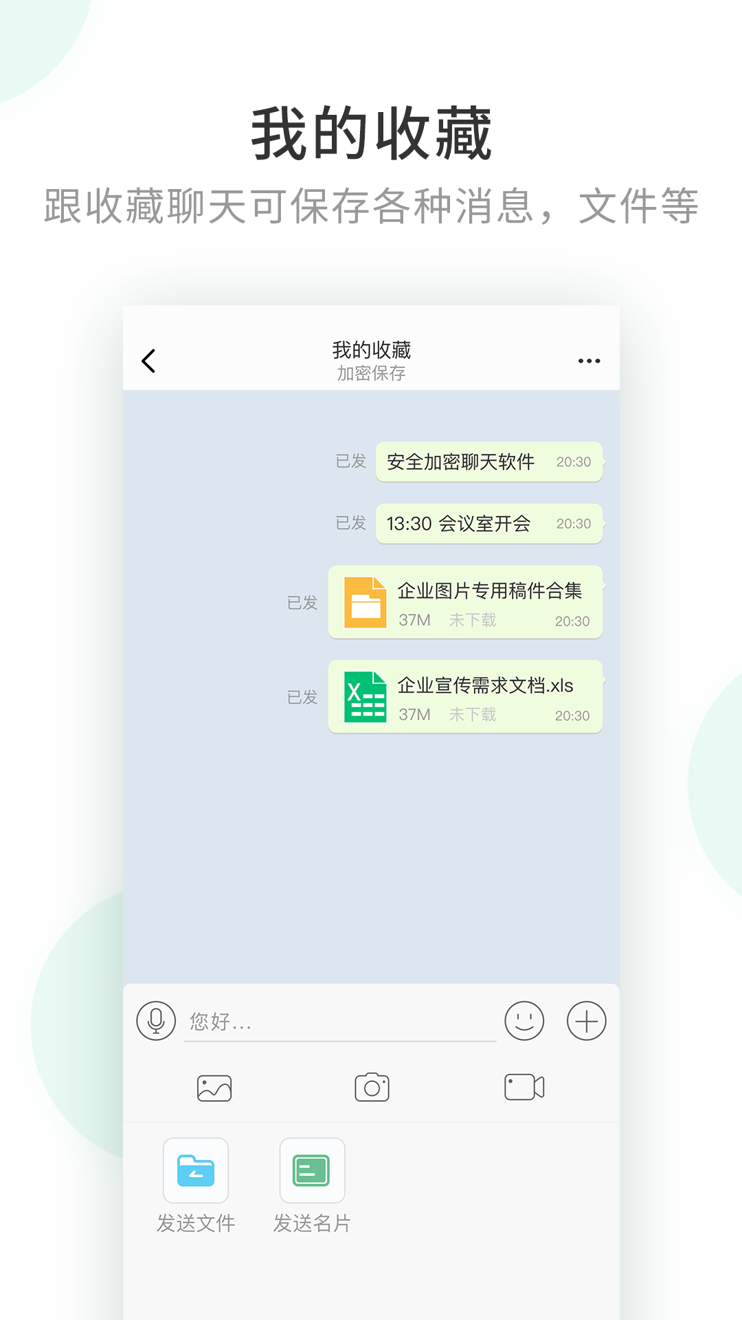 企业密信截图