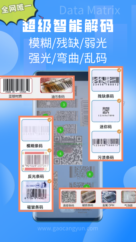 扫一扫截图