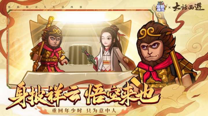 塔防精灵截图