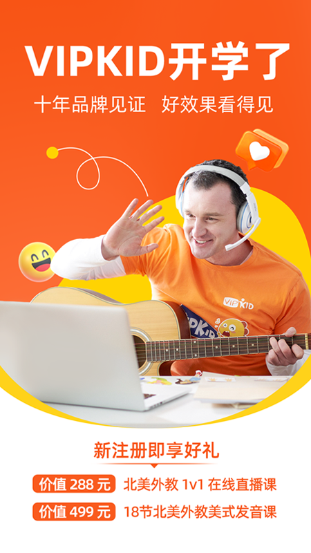 VIPKID英语截图