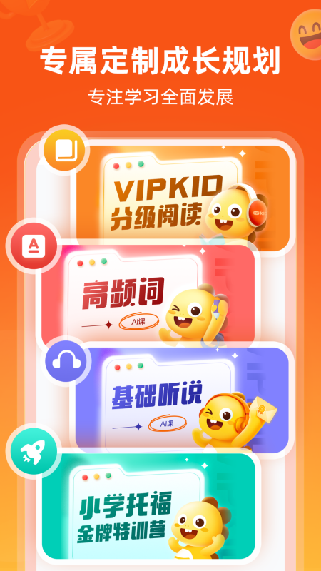 VIPKID英语截图