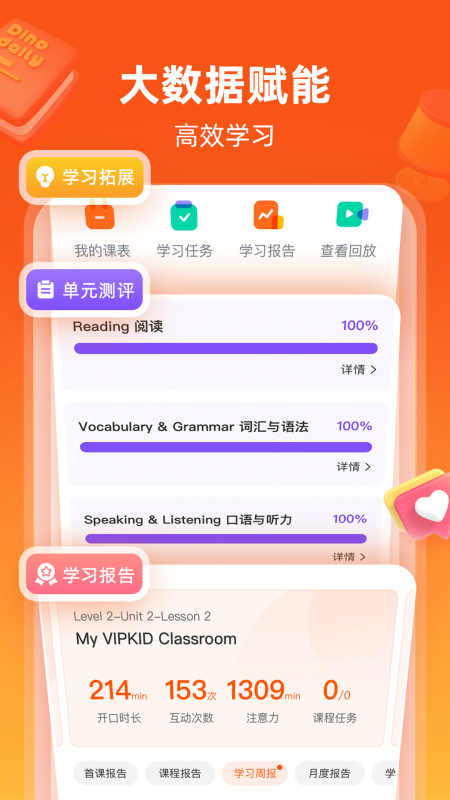 VIPKID英语截图