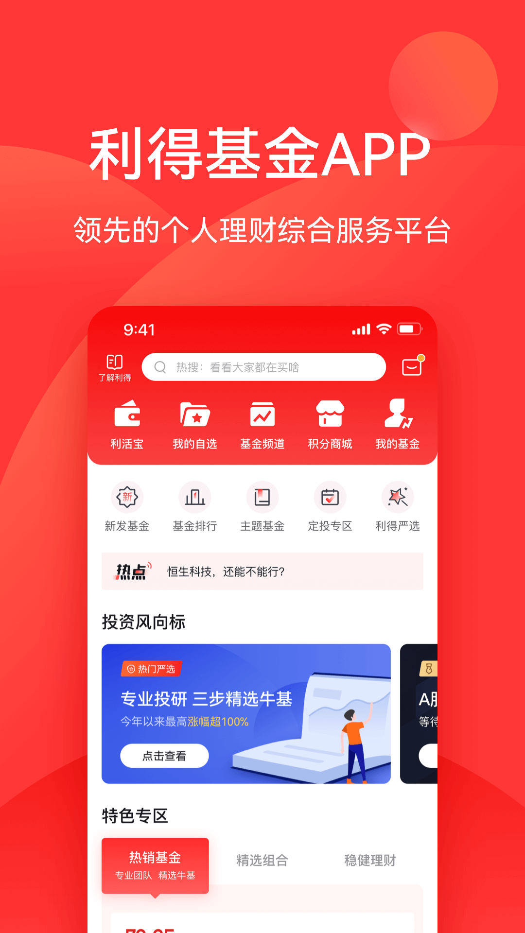 利得基金截图