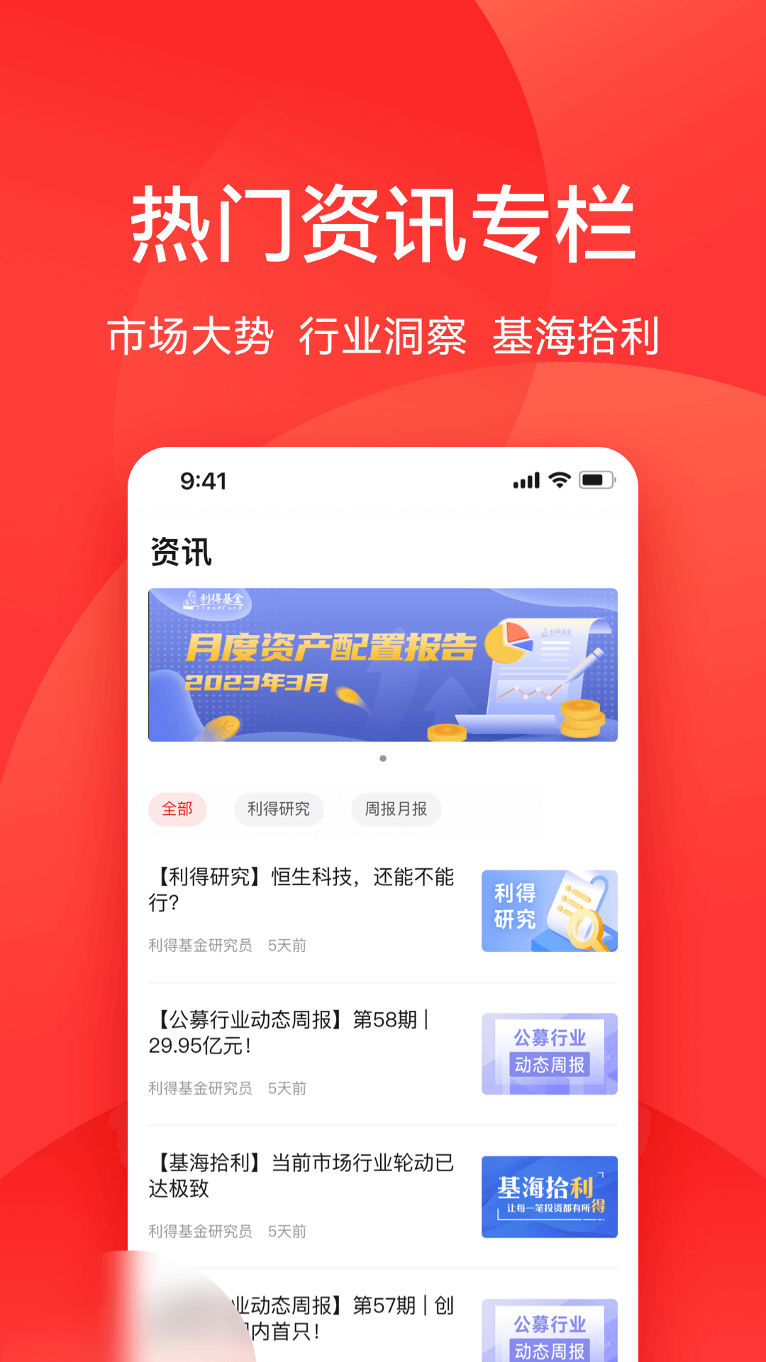 利得基金截图