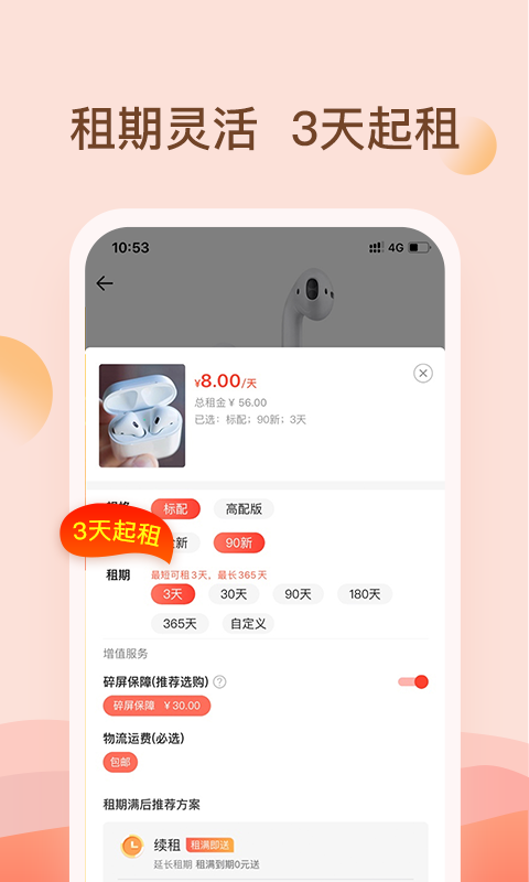 爱租机截图