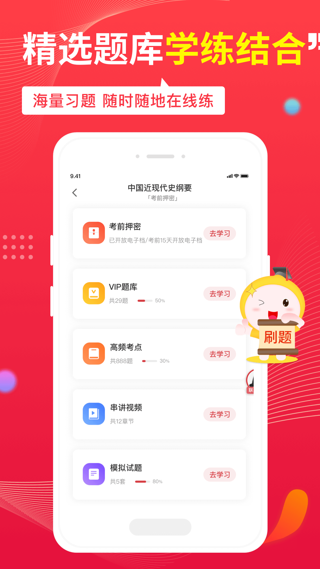 自考笔果题库截图