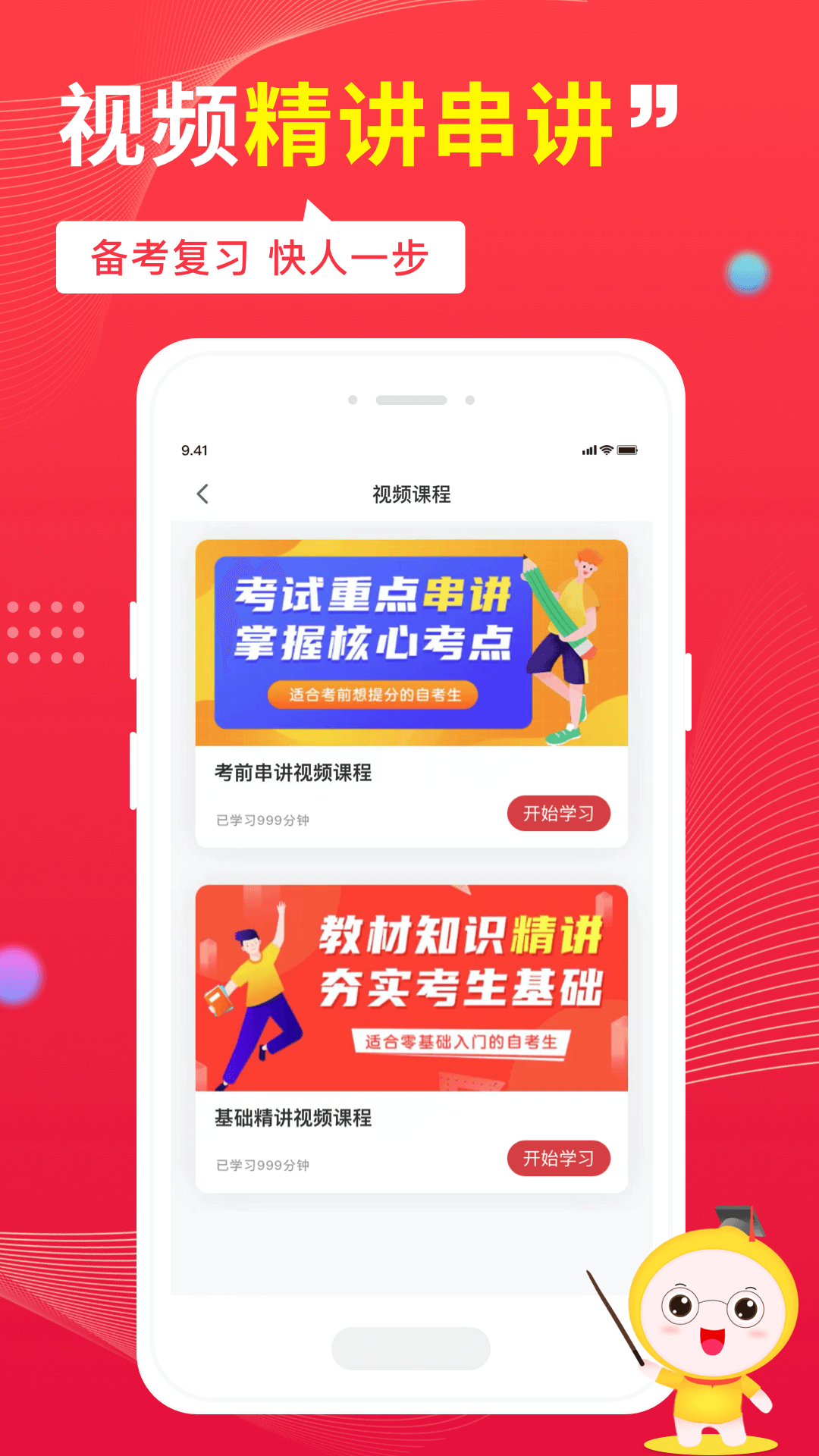 自考笔果题库截图
