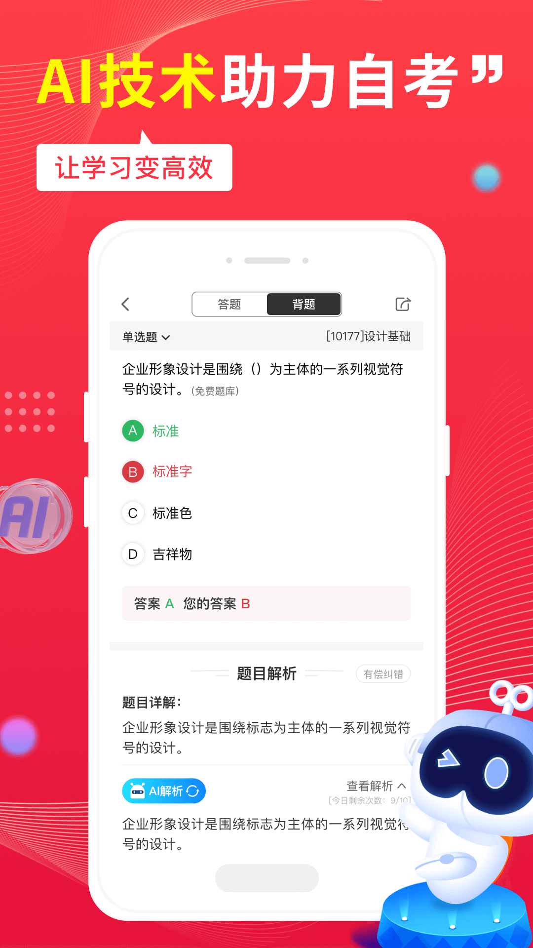 自考笔果题库截图