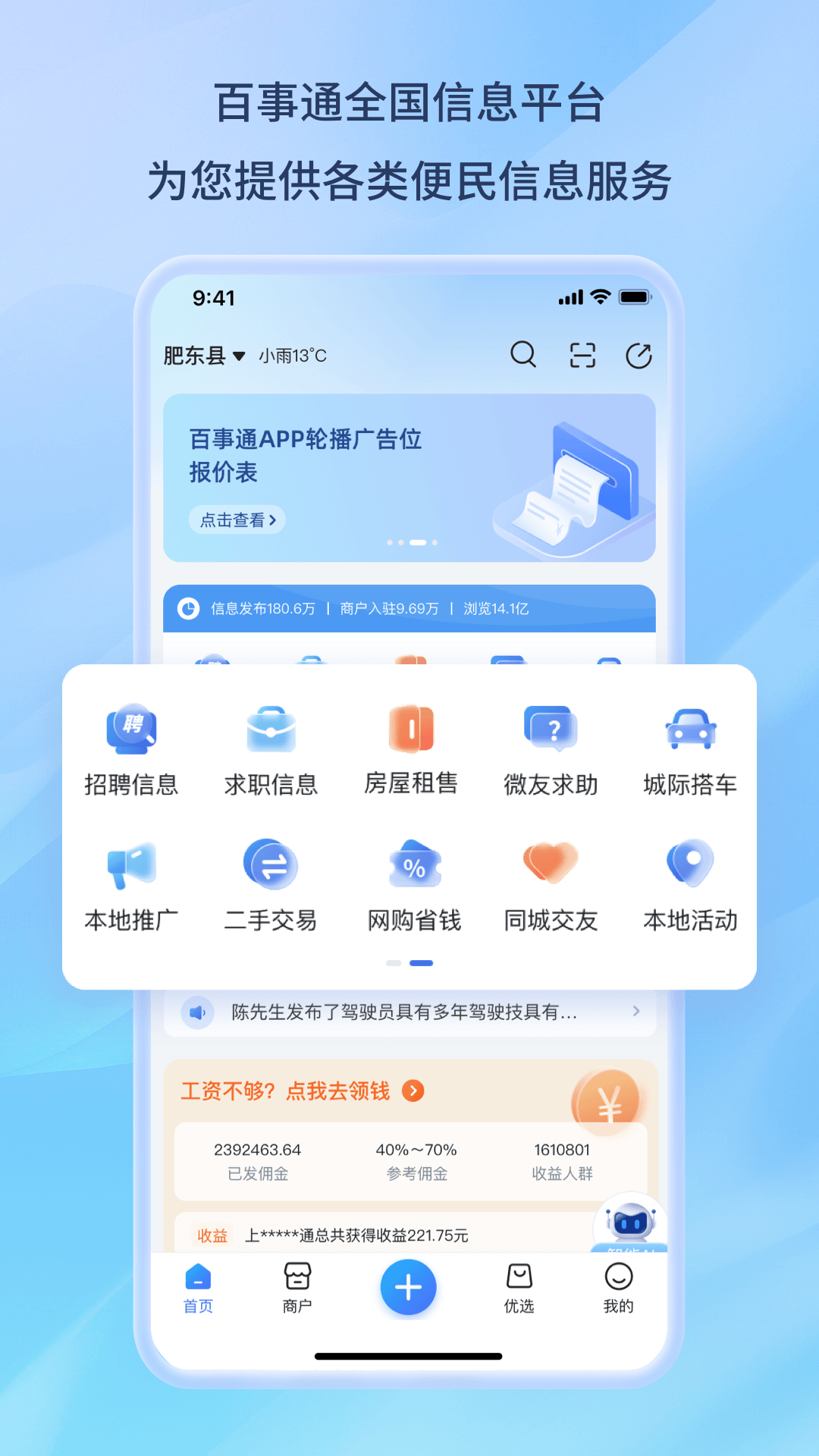百事通截图
