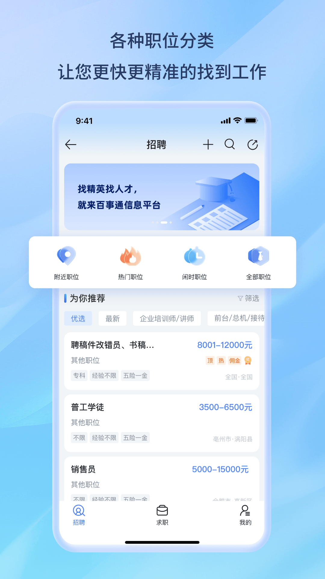 百事通截图