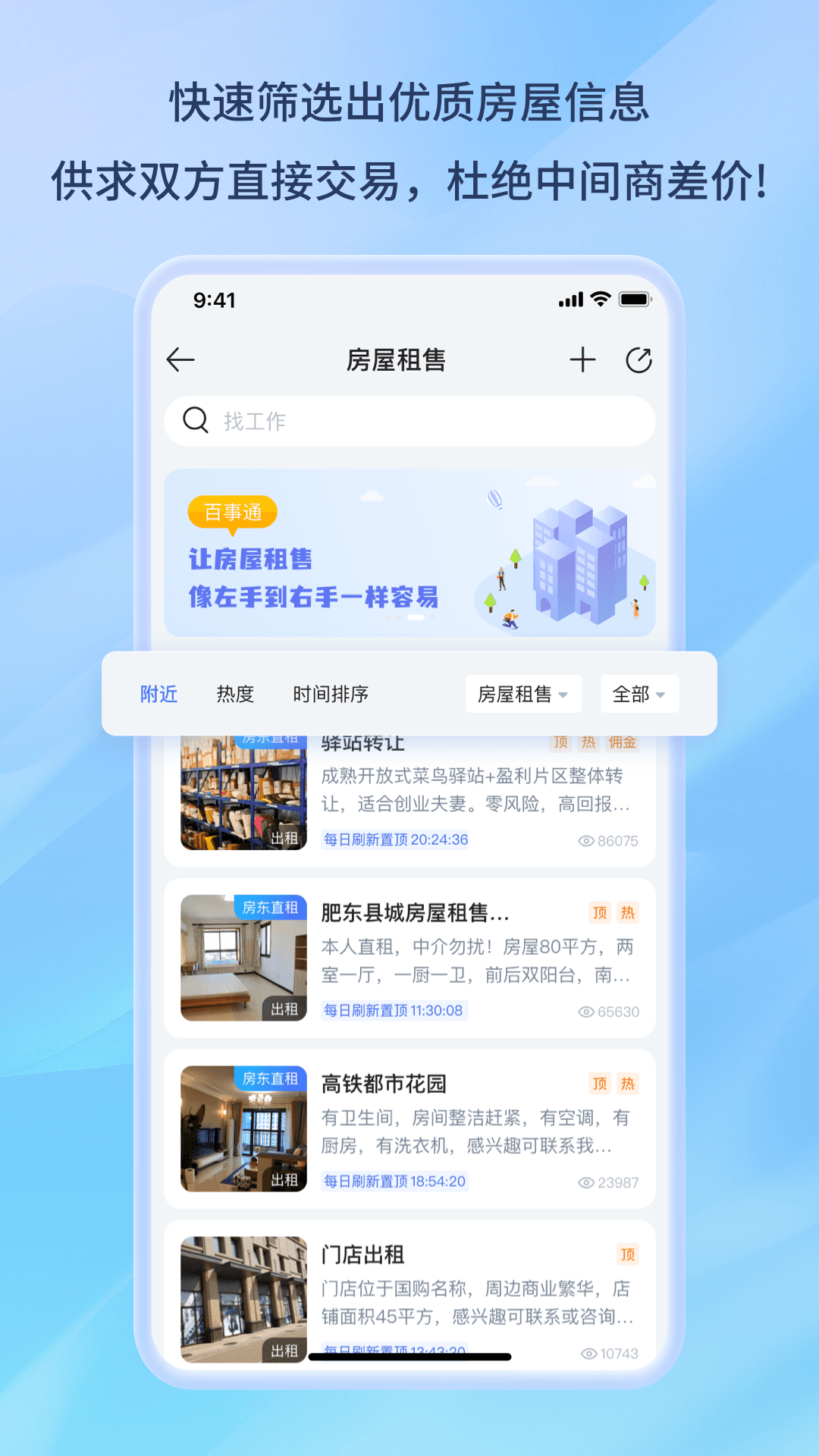 百事通截图