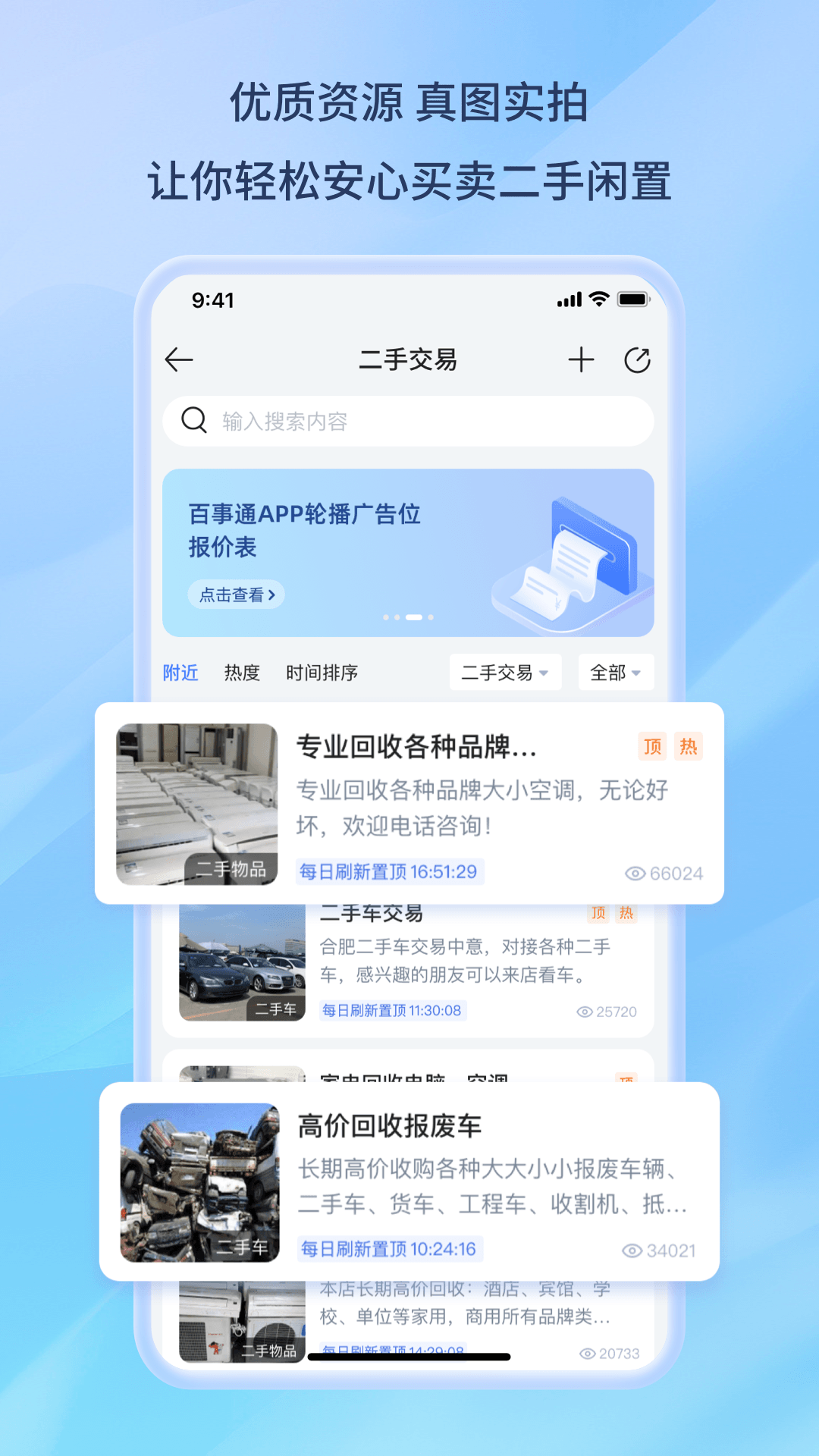 百事通截图