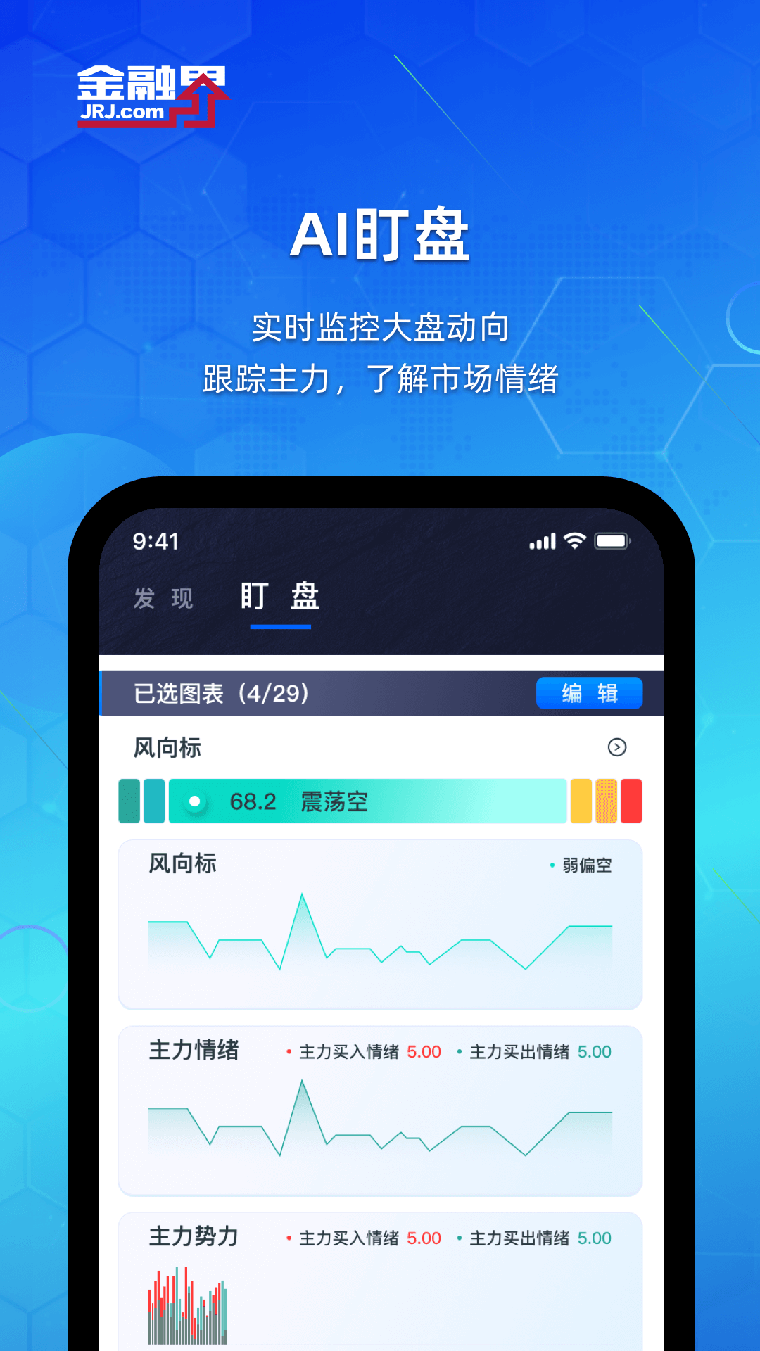 金融界截图