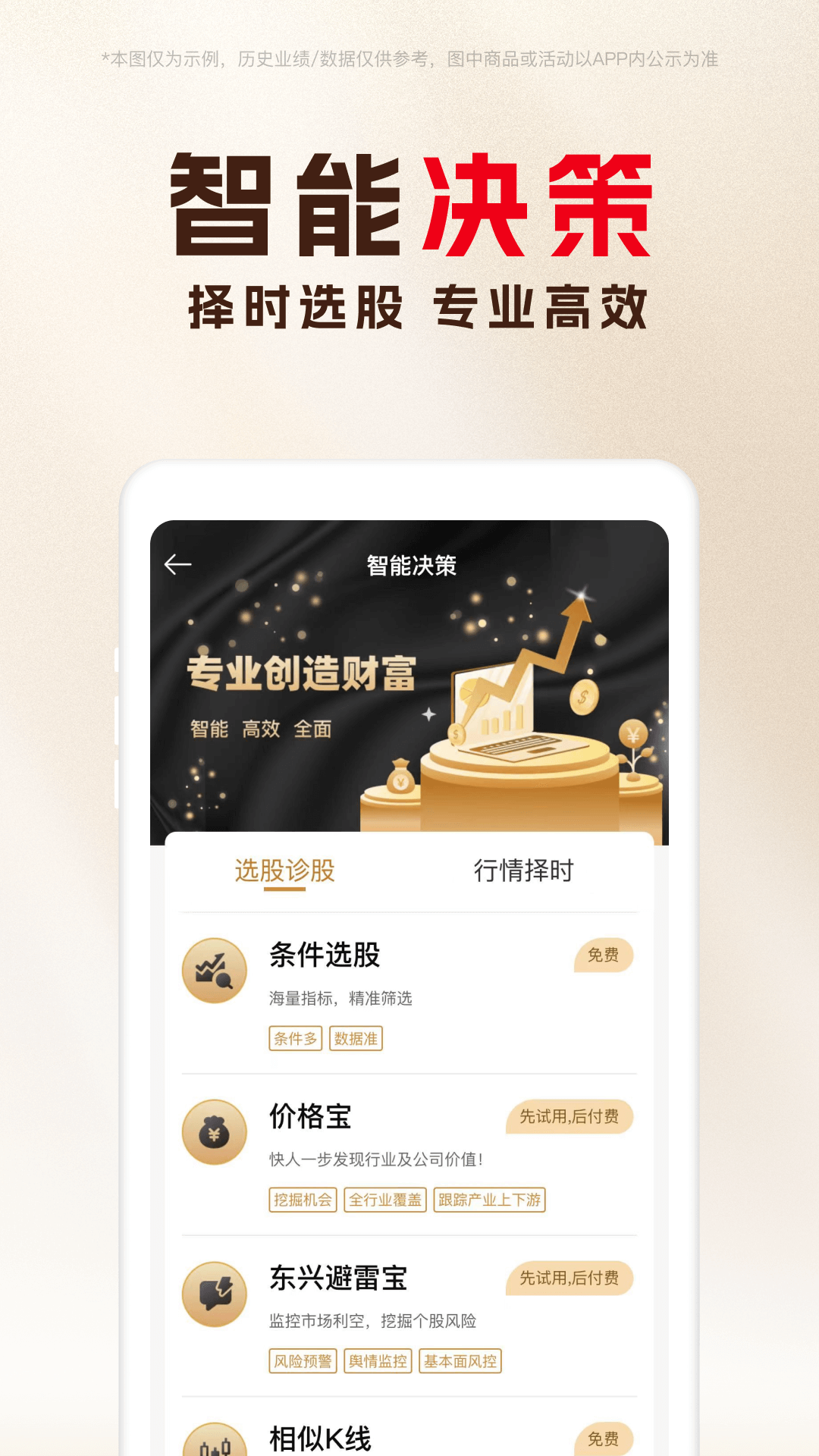 东兴198截图