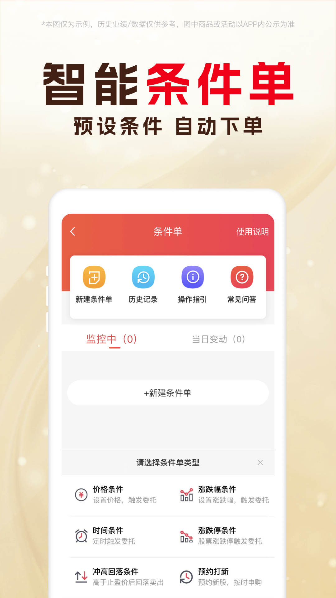 东兴198截图