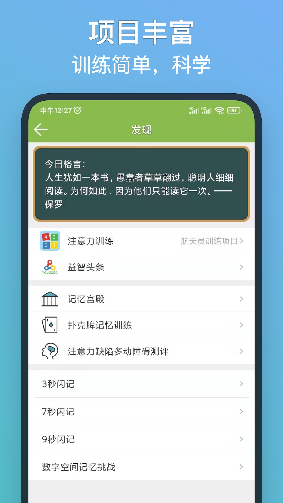 记忆力训练截图