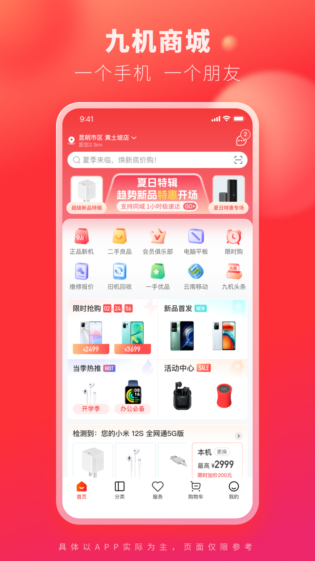 九机网截图