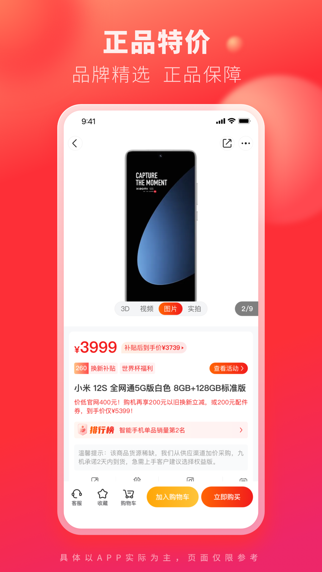 九机网截图