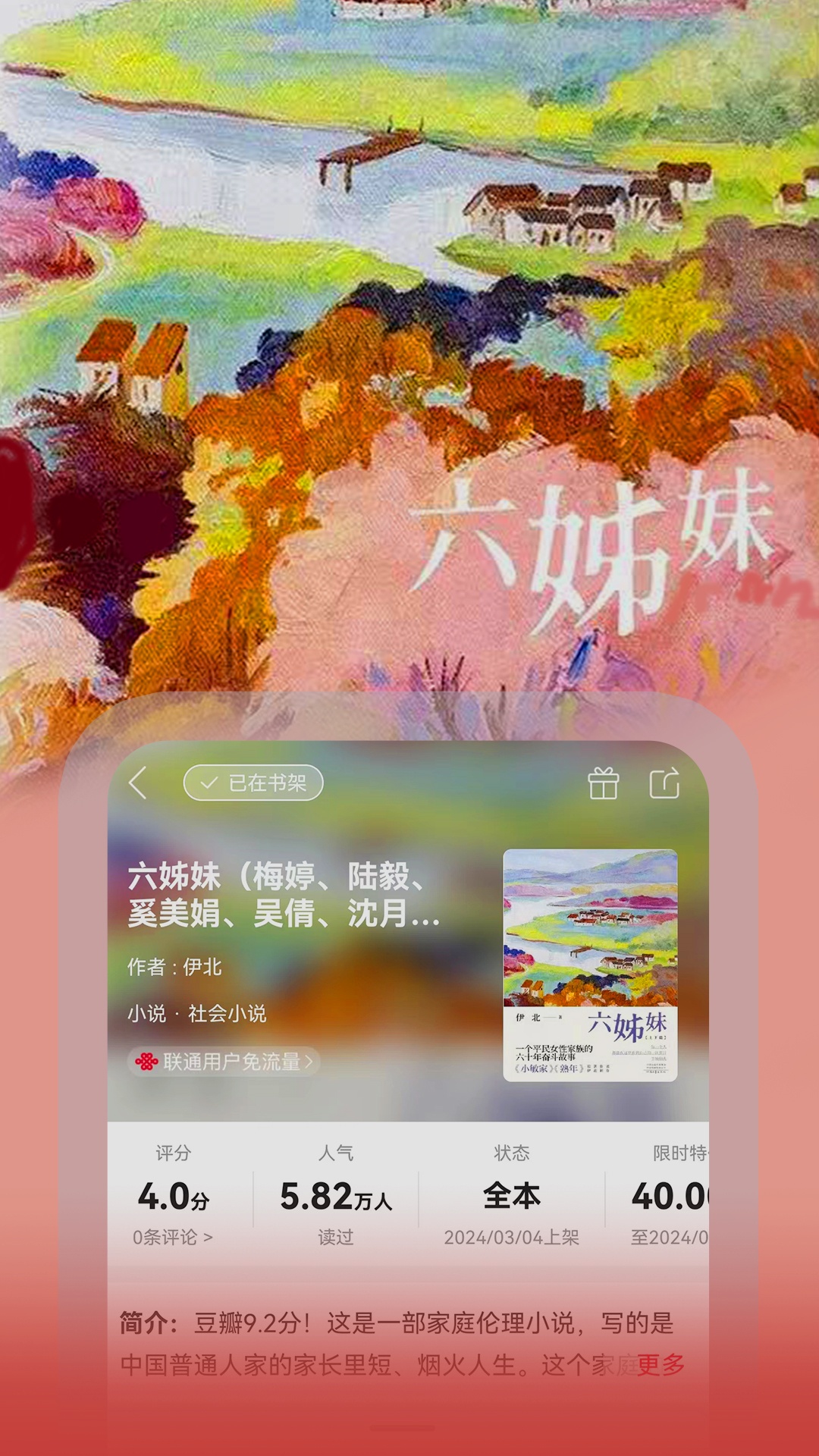 沃阅读截图