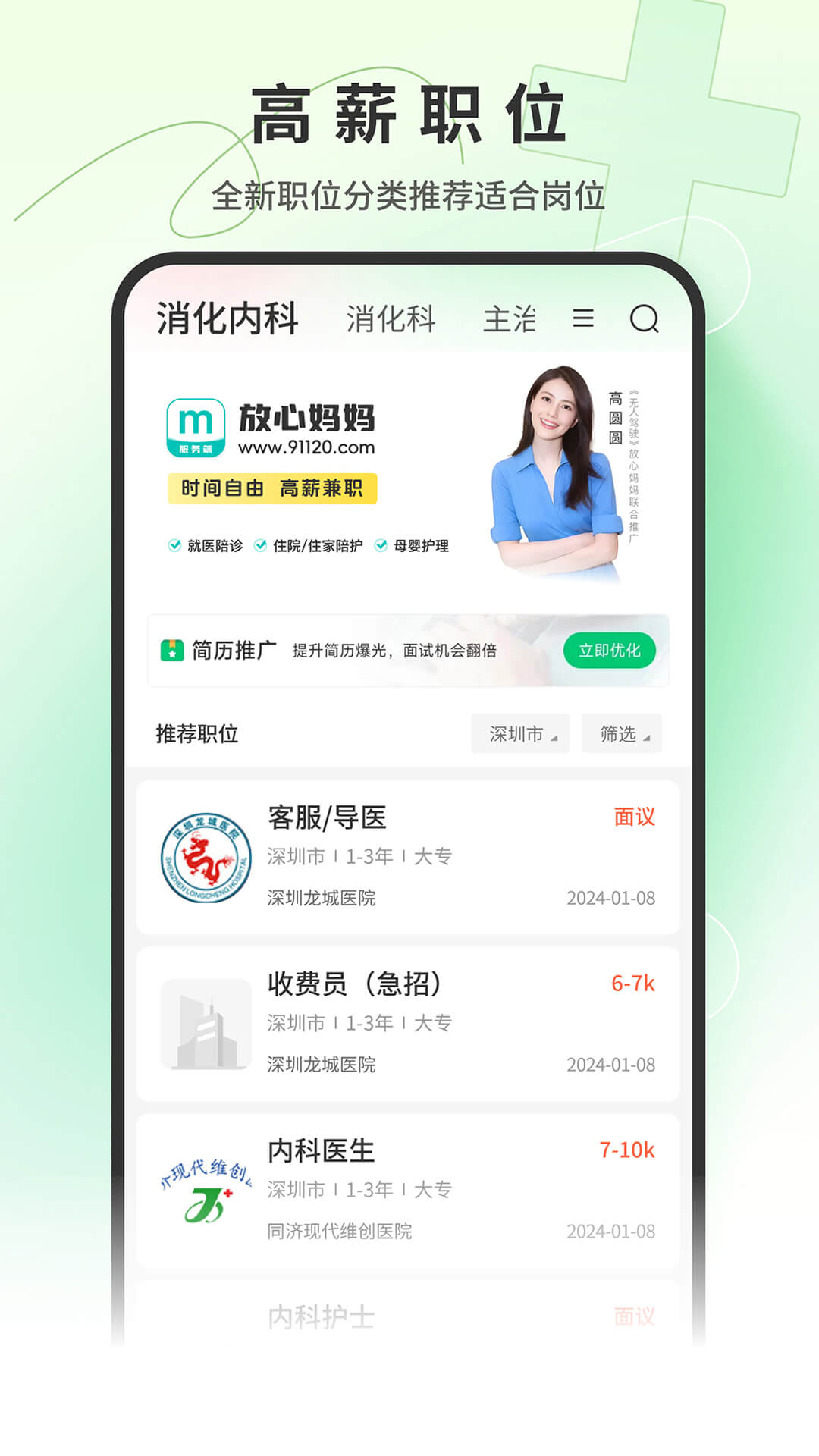 中国医疗人才网截图