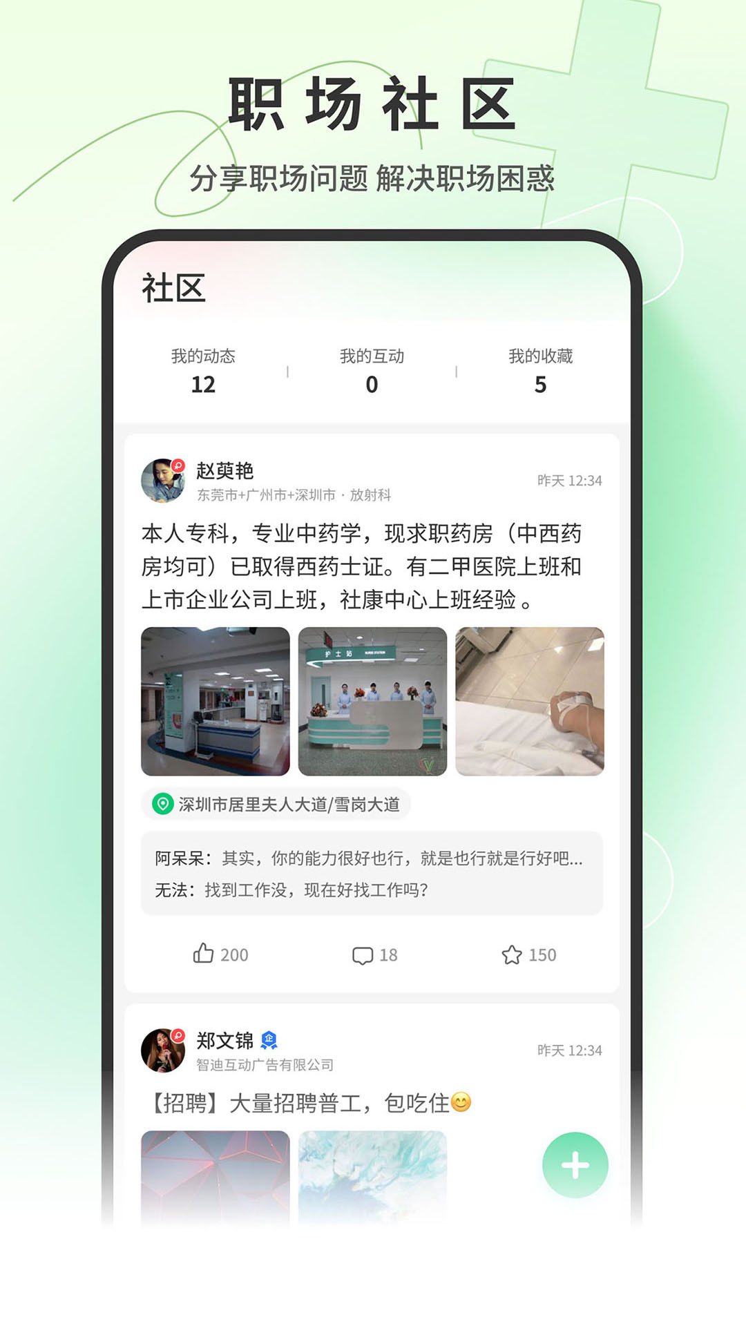 中国医疗人才网截图