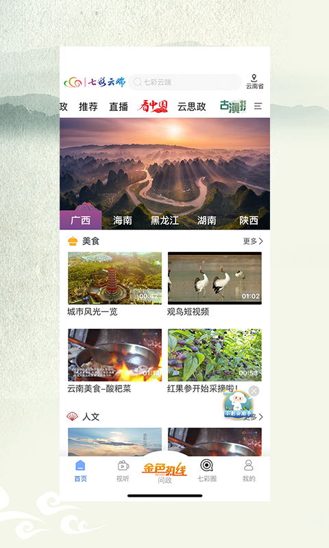 七彩云端截图