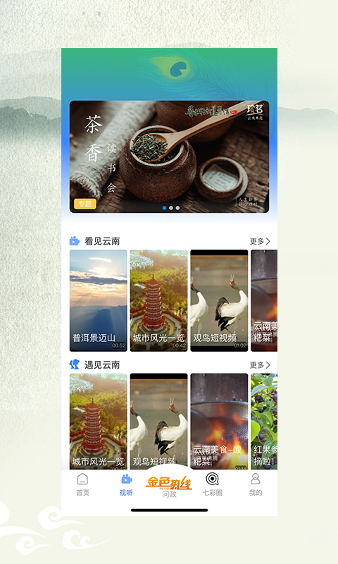 七彩云端截图