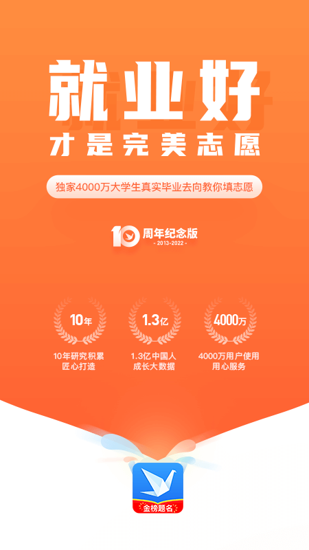 完美志愿截图