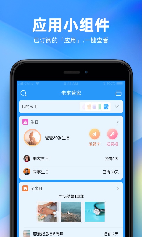 未来管家电脑版