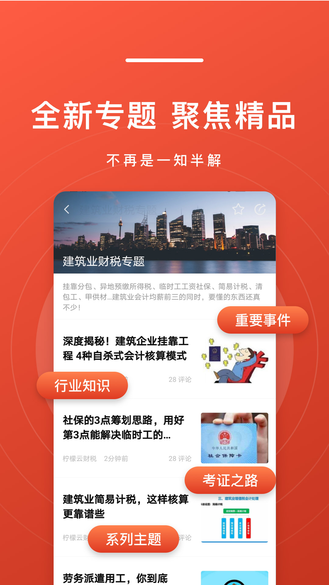 会计头条截图