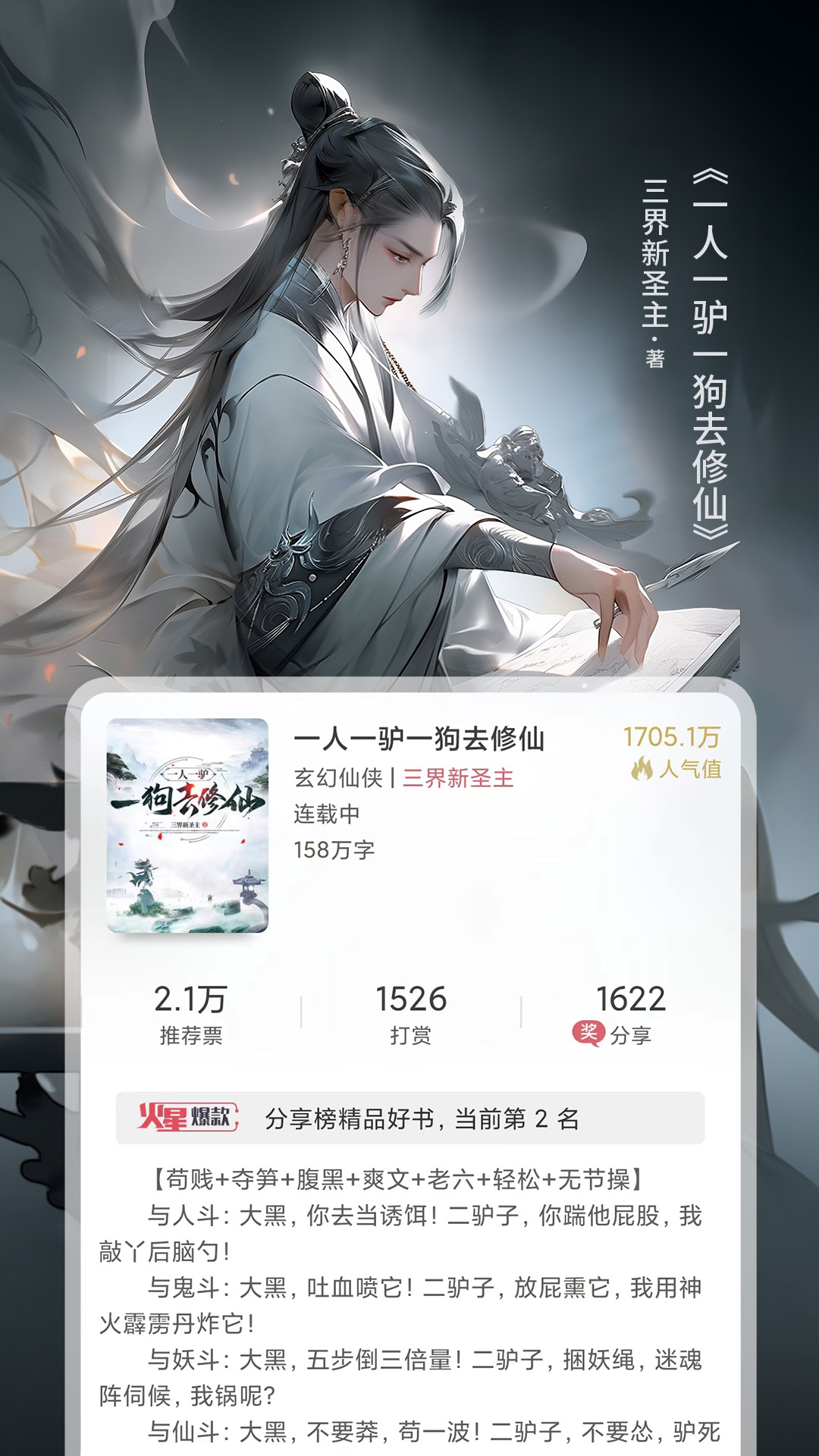 火星小说截图
