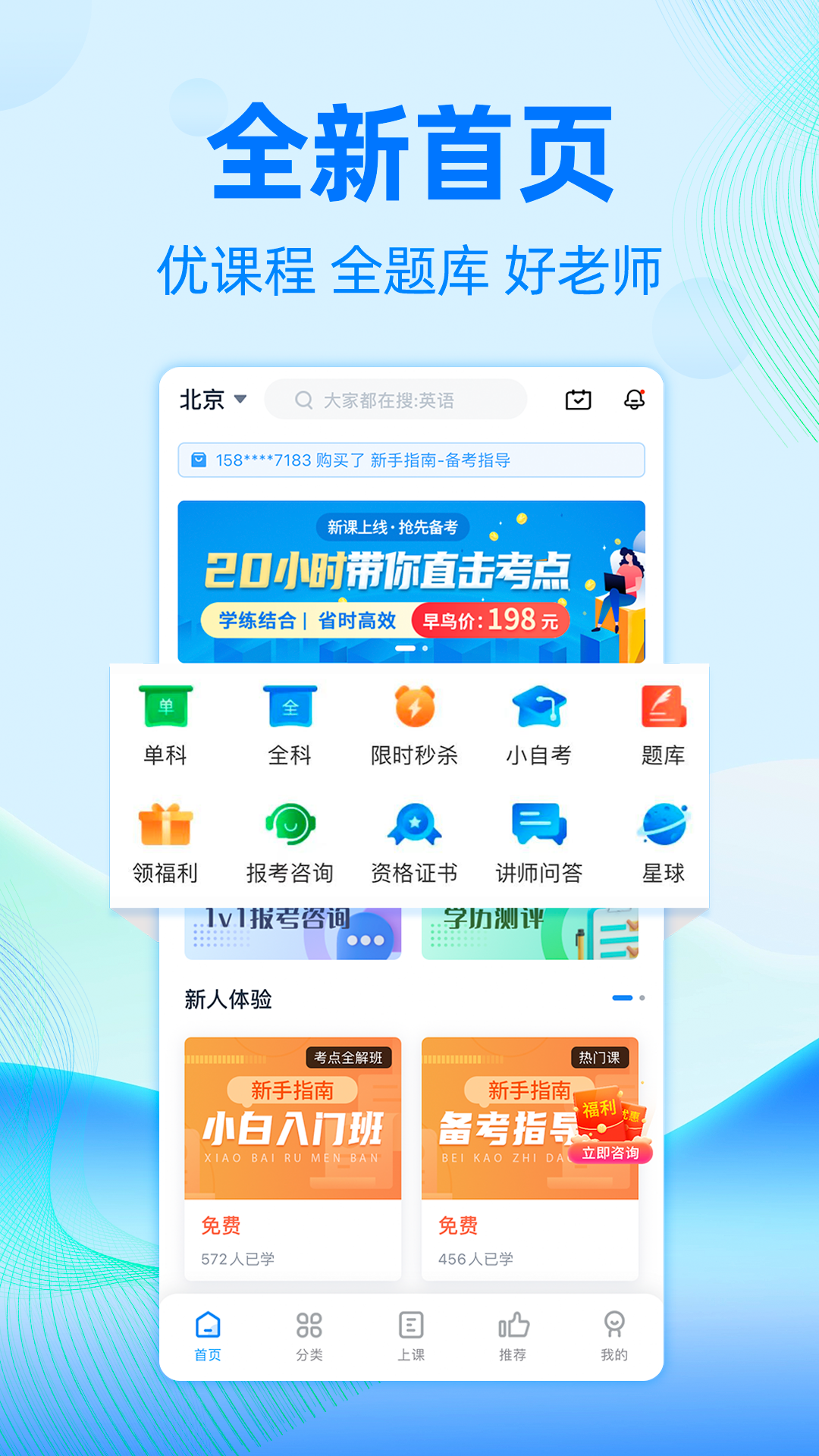 自考过啦截图