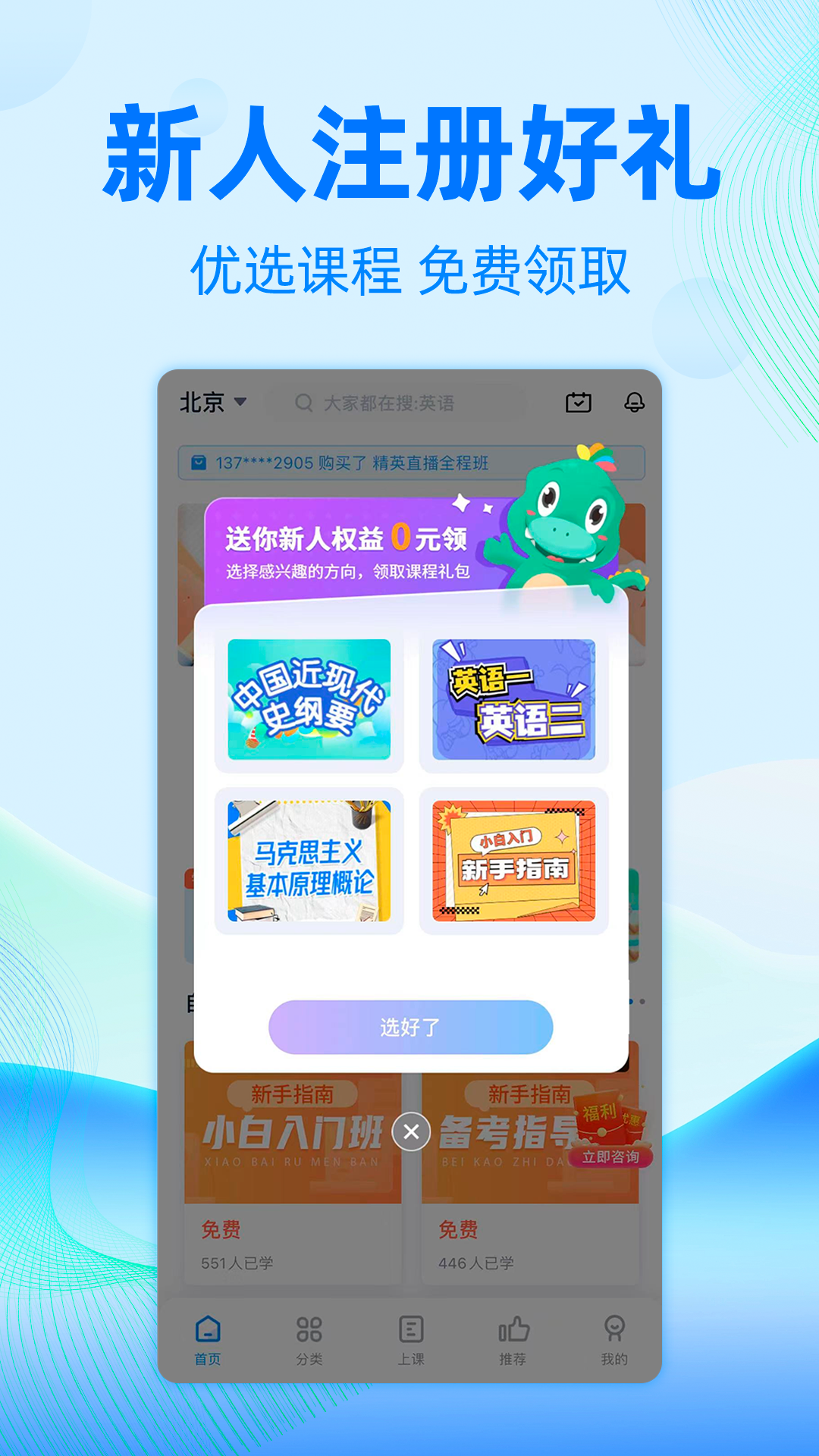 自考过啦截图