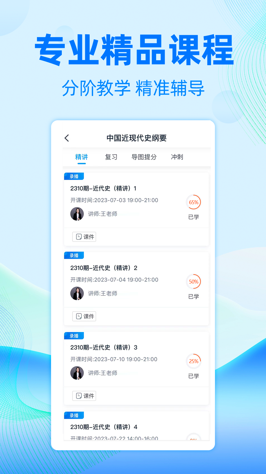 自考过啦截图