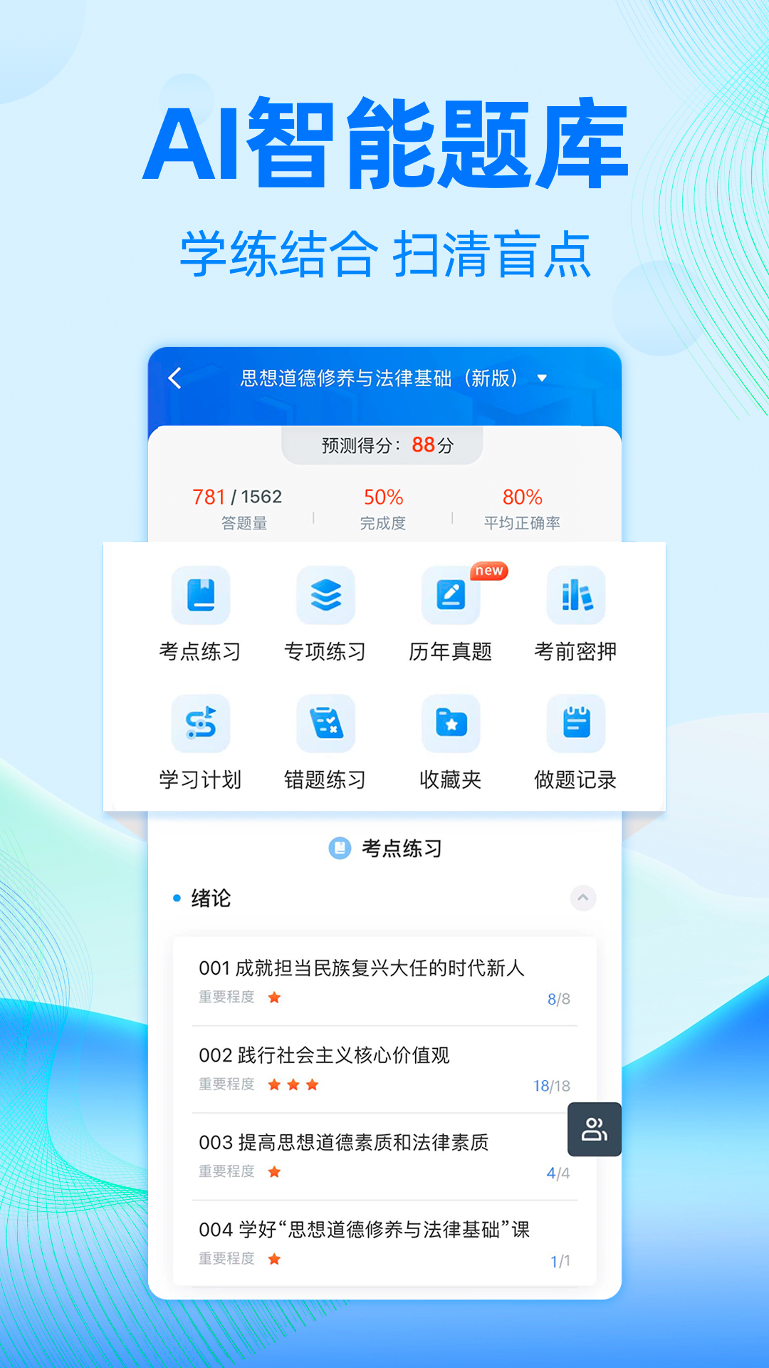 自考过啦截图