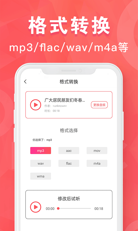 MP3转换器截图