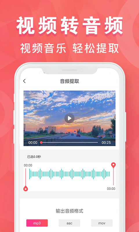 MP3转换器截图