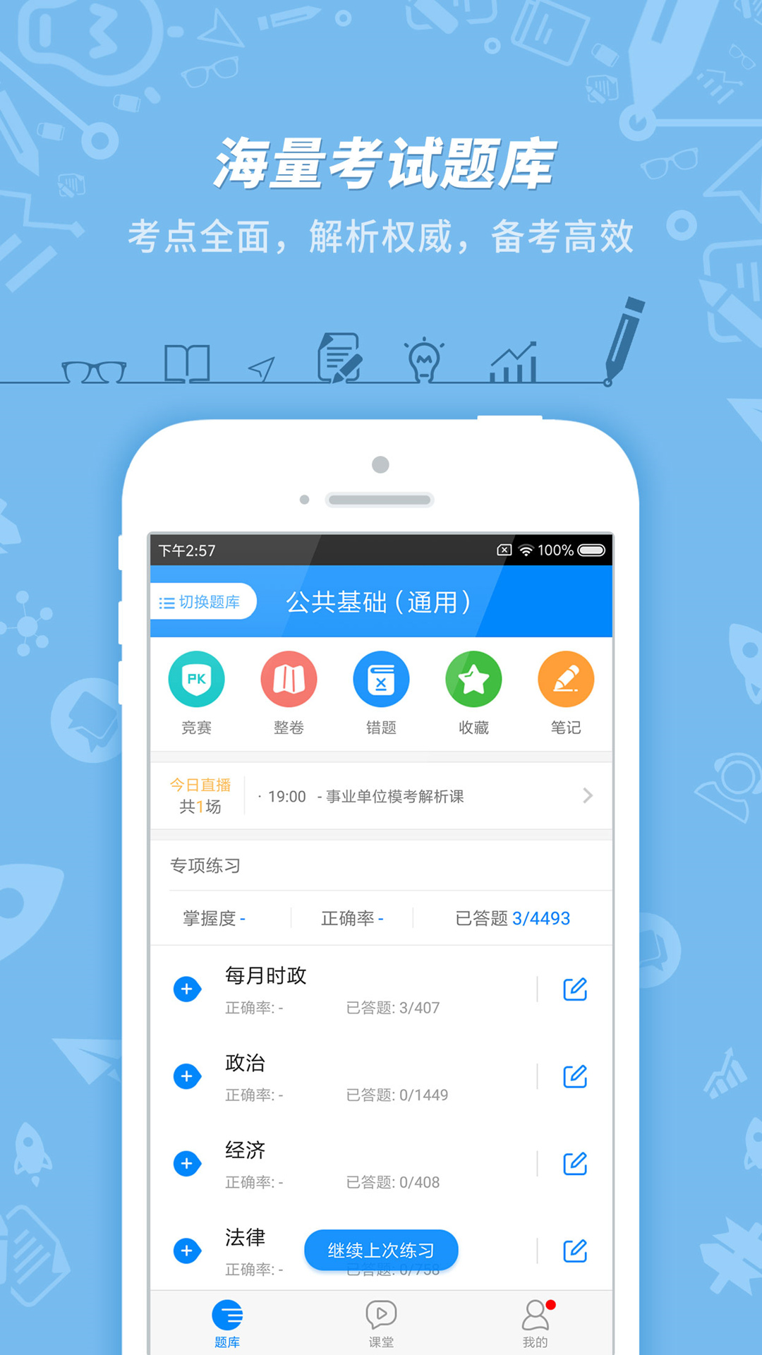 101贝考事业截图