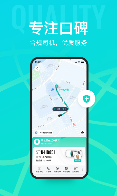 享道出行截图