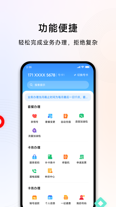 小米移动截图