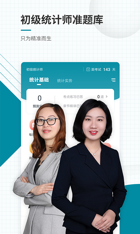 初级统计师准题库截图