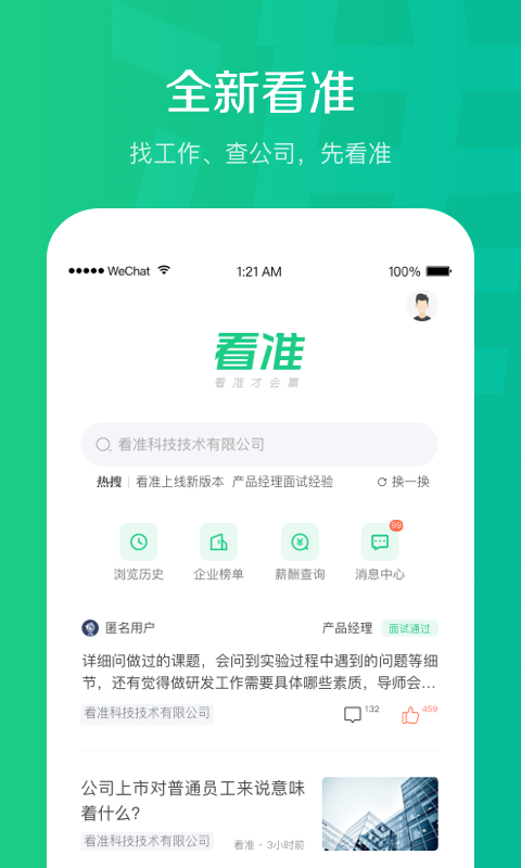 看准截图