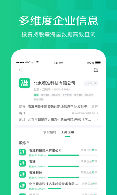 看准截图