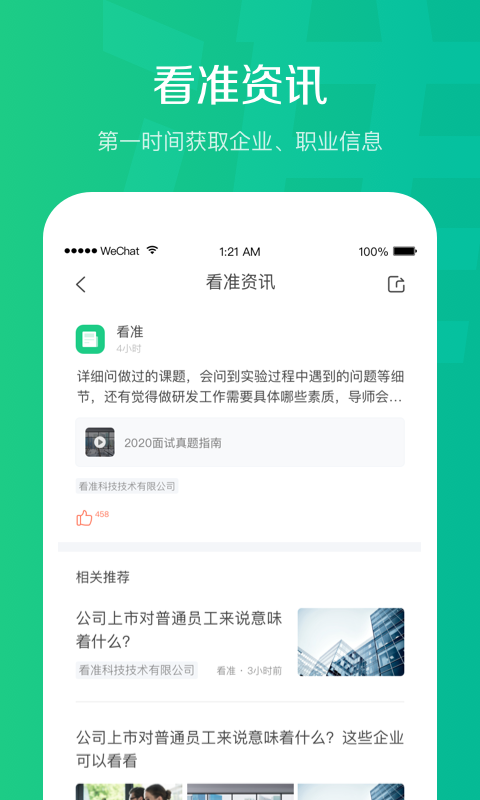 看准截图