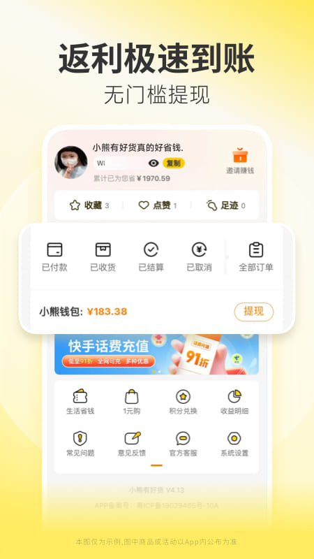 小熊有好货截图