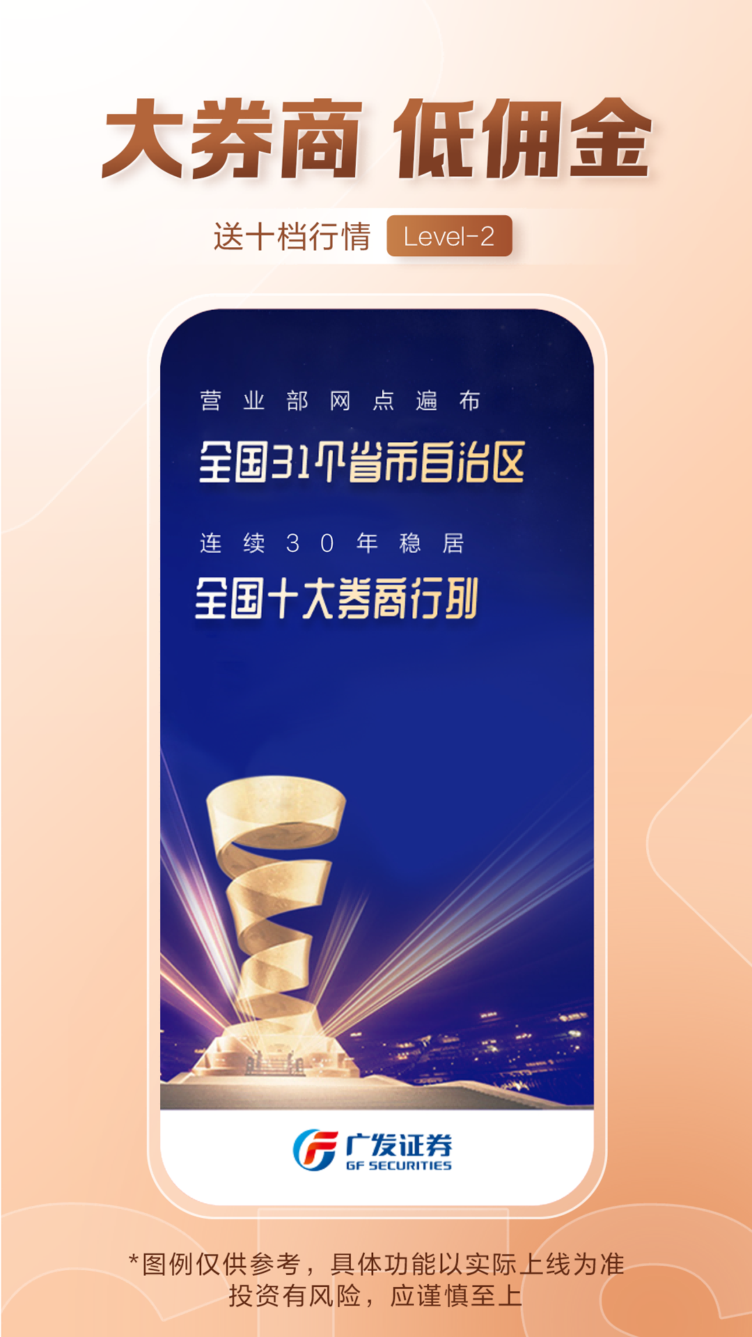 广发证券开户截图