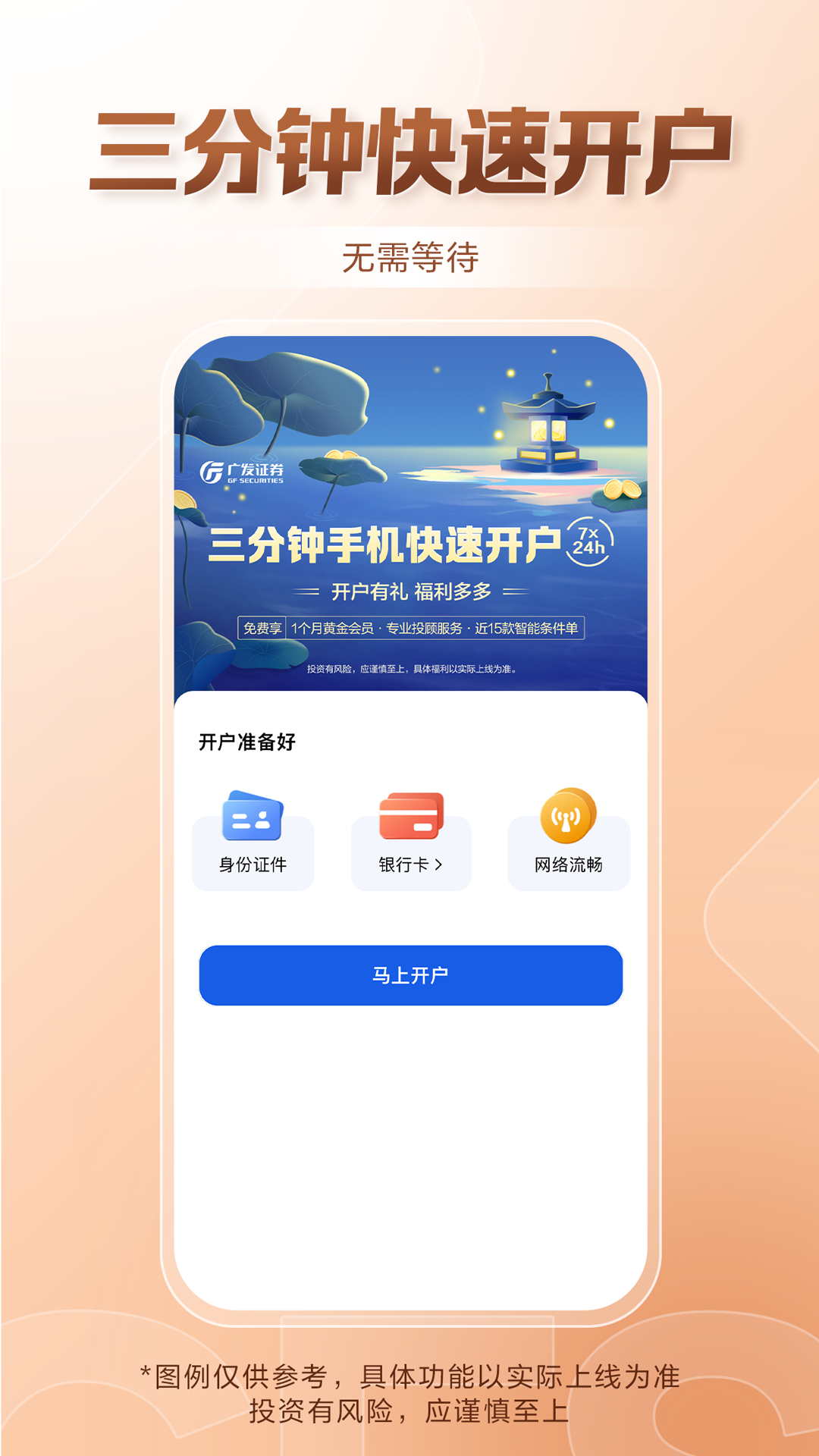 广发证券开户截图