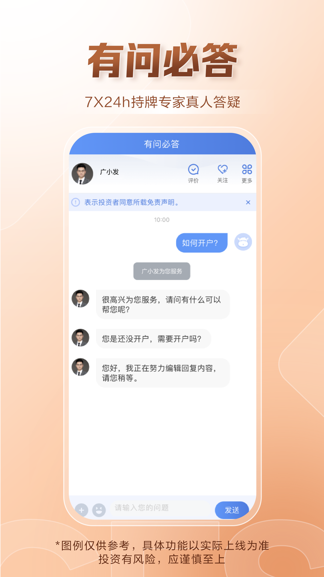 广发证券开户截图
